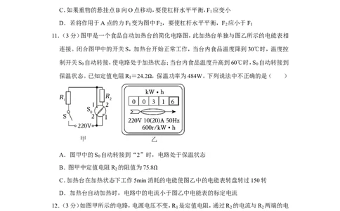 2023年四川省广元市中考物理试卷_1、初中学习资料_2024秋改版_八上物理课件最新版_物理中考真题卷（2019-2023）_2023中考物理试卷_四川