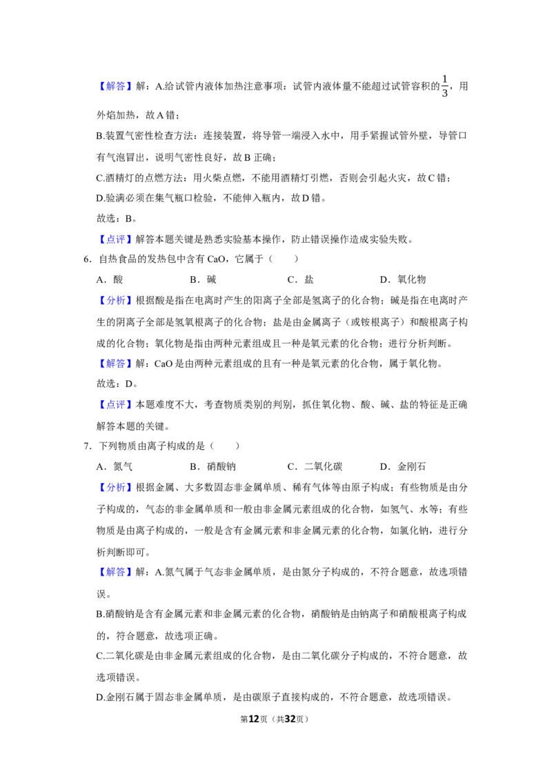 2022-2023学年山东省青岛市市北区九年级（下）开学化学试卷_1、初中学习资料_2024秋改版_九上化学课件最新版_化学中考真题卷（2019-2023）_名校真题试卷_入学试卷