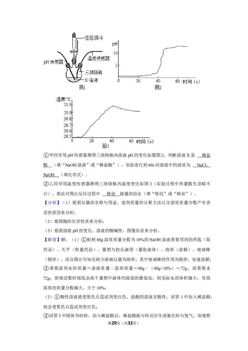2022-2023学年山东省青岛市市北区九年级（下）开学化学试卷_1、初中学习资料_2024秋改版_九上化学课件最新版_化学中考真题卷（2019-2023）_名校真题试卷_入学试卷