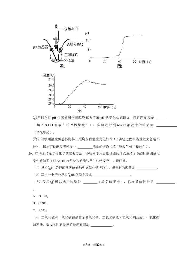 2022-2023学年山东省青岛市市北区九年级（下）开学化学试卷_1、初中学习资料_2024秋改版_九上化学课件最新版_化学中考真题卷（2019-2023）_名校真题试卷_入学试卷