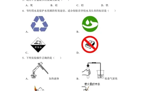 2022-2023学年山东省青岛市市北区九年级（下）开学化学试卷_1、初中学习资料_2024秋改版_九上化学课件最新版_化学中考真题卷（2019-2023）_名校真题试卷_入学试卷