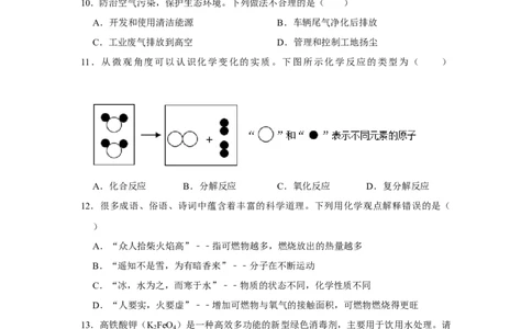 2022-2023学年山东省青岛市市北区九年级（下）开学化学试卷_1、初中学习资料_2024秋改版_九上化学课件最新版_化学中考真题卷（2019-2023）_名校真题试卷_入学试卷