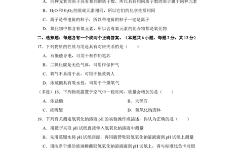 2022-2023学年山东省青岛市市北区九年级（下）开学化学试卷_1、初中学习资料_2024秋改版_九上化学课件最新版_化学中考真题卷（2019-2023）_名校真题试卷_入学试卷