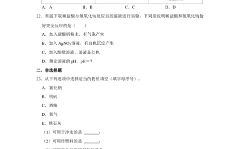 2022-2023学年山东省青岛市市北区九年级（下）开学化学试卷_1、初中学习资料_2024秋改版_九上化学课件最新版_化学中考真题卷（2019-2023）_名校真题试卷_入学试卷
