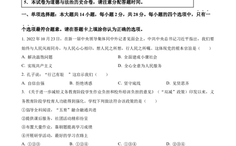 2023年江苏省宿迁市中考道德与法治真题（原卷版）_1、初中学习资料_2024秋改版_七上最新版道德课件_中考真题_江苏