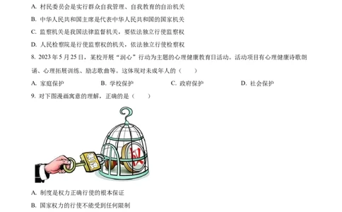 2023年江苏省宿迁市中考道德与法治真题（原卷版）_1、初中学习资料_2024秋改版_七上最新版道德课件_中考真题_江苏