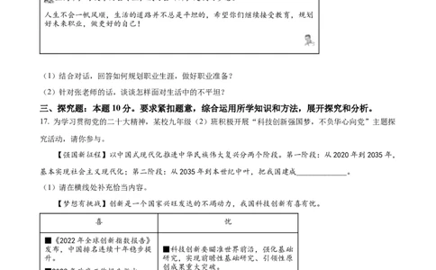 2023年江苏省宿迁市中考道德与法治真题（原卷版）_1、初中学习资料_2024秋改版_七上最新版道德课件_中考真题_江苏