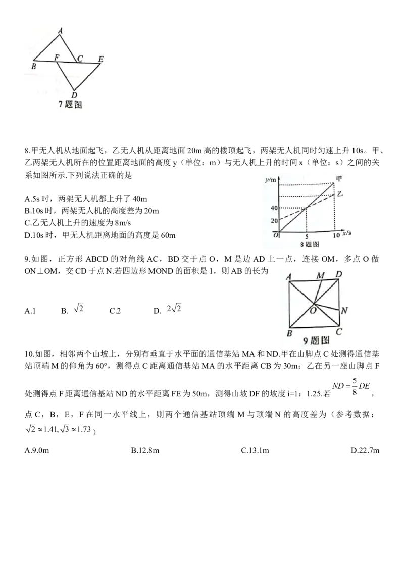 2021年重庆市中考数学真题（A卷）_1、初中学习资料_2024秋改版_七上数学最新版课件_北师大版七上课课件_数学中考真题卷（2019-2023）_2021年中考数学试卷_重庆