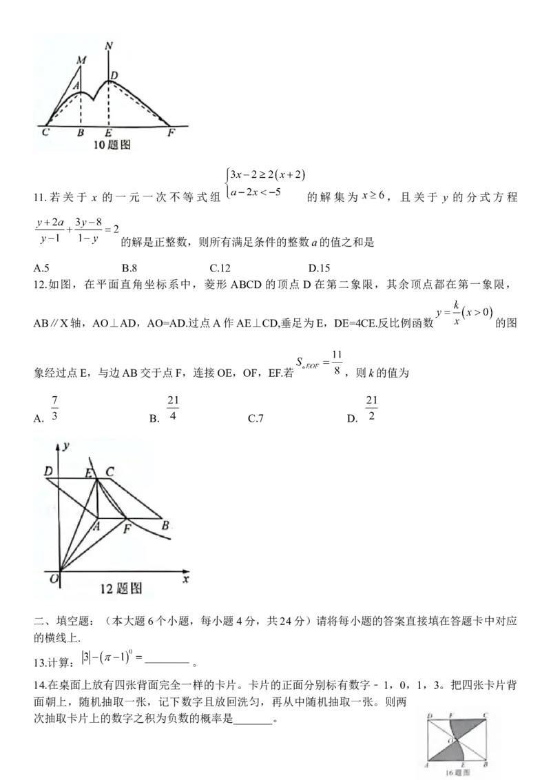 2021年重庆市中考数学真题（A卷）_1、初中学习资料_2024秋改版_七上数学最新版课件_北师大版七上课课件_数学中考真题卷（2019-2023）_2021年中考数学试卷_重庆
