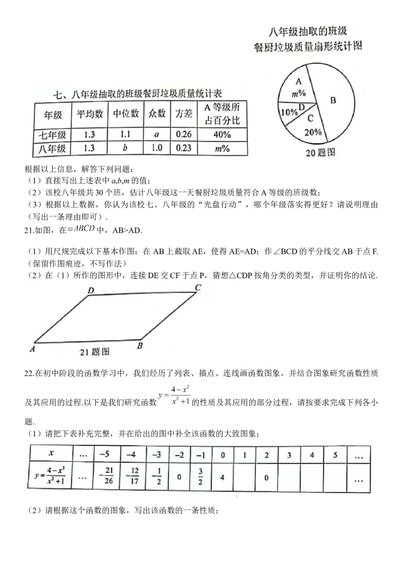 2021年重庆市中考数学真题（A卷）_1、初中学习资料_2024秋改版_七上数学最新版课件_北师大版七上课课件_数学中考真题卷（2019-2023）_2021年中考数学试卷_重庆