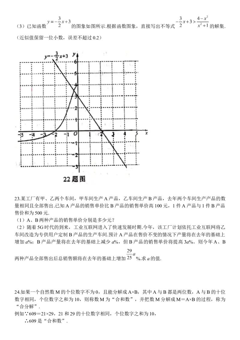 2021年重庆市中考数学真题（A卷）_1、初中学习资料_2024秋改版_七上数学最新版课件_北师大版七上课课件_数学中考真题卷（2019-2023）_2021年中考数学试卷_重庆