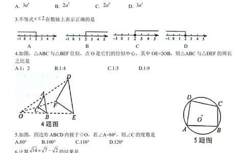 2021年重庆市中考数学真题（A卷）_1、初中学习资料_2024秋改版_七上数学最新版课件_北师大版七上课课件_数学中考真题卷（2019-2023）_2021年中考数学试卷_重庆