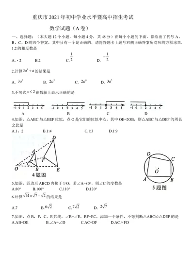 2021年重庆市中考数学真题（A卷）_1、初中学习资料_2024秋改版_七上数学最新版课件_北师大版七上课课件_数学中考真题卷（2019-2023）_2021年中考数学试卷_重庆