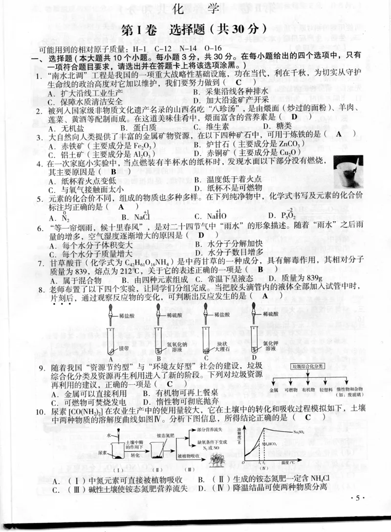 2022年山西省晋中市中考化学参考答案_1、初中学习资料_2024秋改版_九上化学课件最新版_化学中考真题卷（2019-2023）_2022中考化学_山西