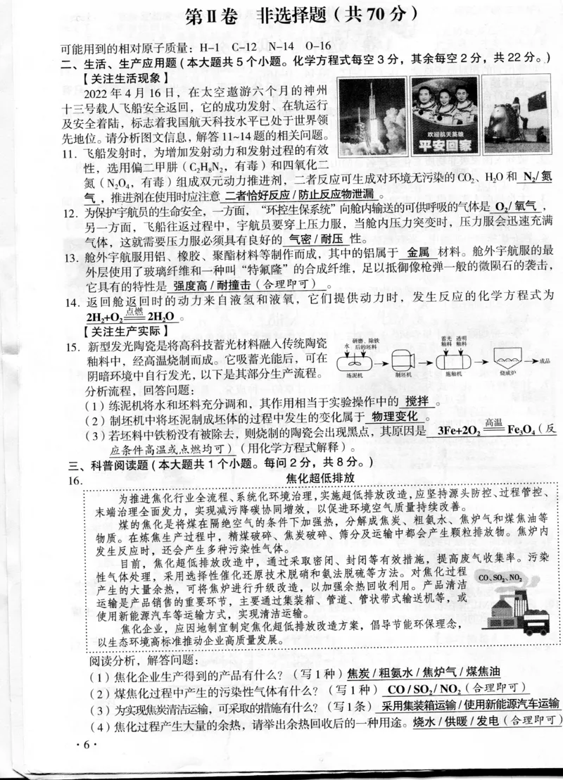 2022年山西省晋中市中考化学参考答案_1、初中学习资料_2024秋改版_九上化学课件最新版_化学中考真题卷（2019-2023）_2022中考化学_山西