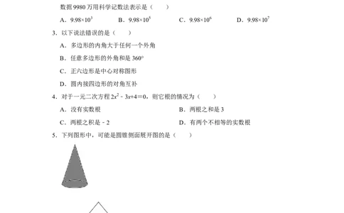 2021年湖南省怀化市中考数学真题试卷解析版_1、初中学习资料_2024秋改版_七上数学最新版课件_北师大版七上课课件_数学中考真题卷（2019-2023）_2021年中考数学试卷_湖南