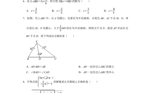 2021年湖南省怀化市中考数学真题试卷解析版_1、初中学习资料_2024秋改版_七上数学最新版课件_北师大版七上课课件_数学中考真题卷（2019-2023）_2021年中考数学试卷_湖南