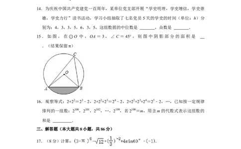 2021年湖南省怀化市中考数学真题试卷解析版_1、初中学习资料_2024秋改版_七上数学最新版课件_北师大版七上课课件_数学中考真题卷（2019-2023）_2021年中考数学试卷_湖南