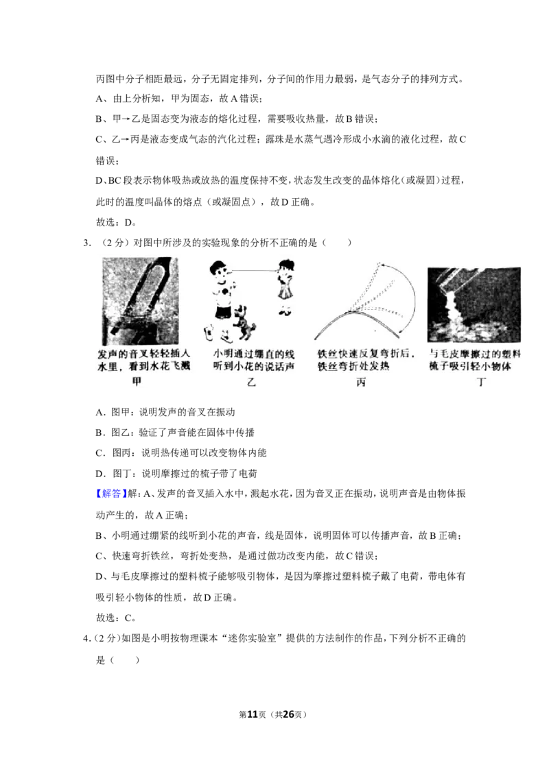 2022年山东省济宁市中考物理试卷_1、初中学习资料_2024秋改版_八上物理课件最新版_物理中考真题卷（2019-2023）_2022中考物理试卷_山东