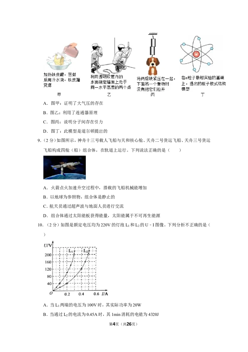 2022年山东省济宁市中考物理试卷_1、初中学习资料_2024秋改版_八上物理课件最新版_物理中考真题卷（2019-2023）_2022中考物理试卷_山东