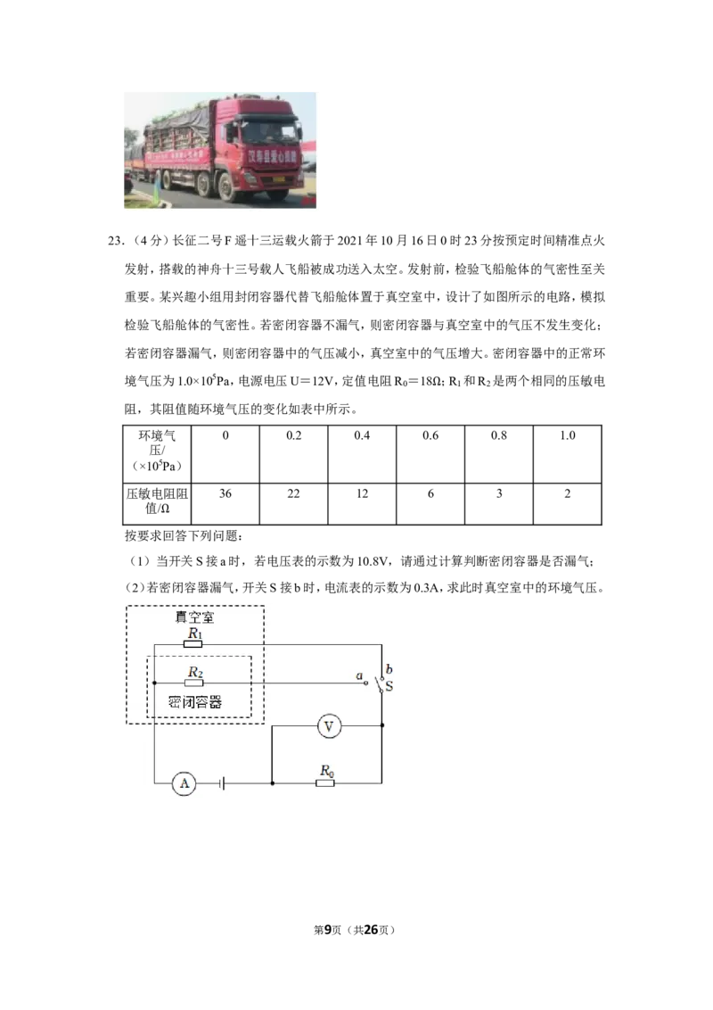 2022年山东省济宁市中考物理试卷_1、初中学习资料_2024秋改版_八上物理课件最新版_物理中考真题卷（2019-2023）_2022中考物理试卷_山东