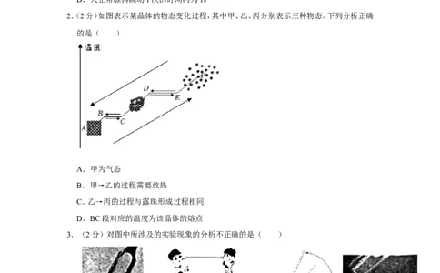 2022年山东省济宁市中考物理试卷_1、初中学习资料_2024秋改版_八上物理课件最新版_物理中考真题卷（2019-2023）_2022中考物理试卷_山东