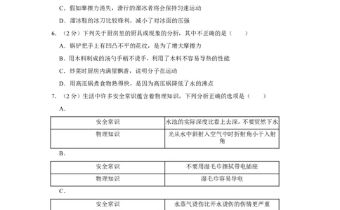 2022年山东省济宁市中考物理试卷_1、初中学习资料_2024秋改版_八上物理课件最新版_物理中考真题卷（2019-2023）_2022中考物理试卷_山东