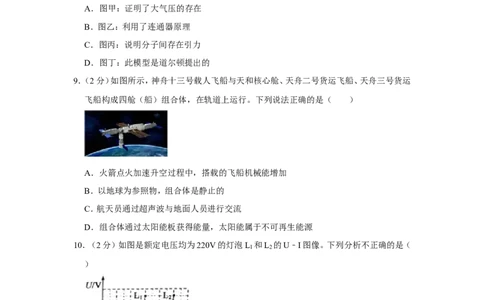 2022年山东省济宁市中考物理试卷_1、初中学习资料_2024秋改版_八上物理课件最新版_物理中考真题卷（2019-2023）_2022中考物理试卷_山东