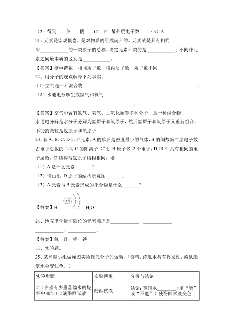 2022&mdash;2023学年化学人教九年级上册第3单元物质构成的奥秘基础练习题含答案_1、初中学习资料_4-5、化学_4-5-5、初三化学上册_人教化学九年级上单元试卷（040份）_单元测试第5套