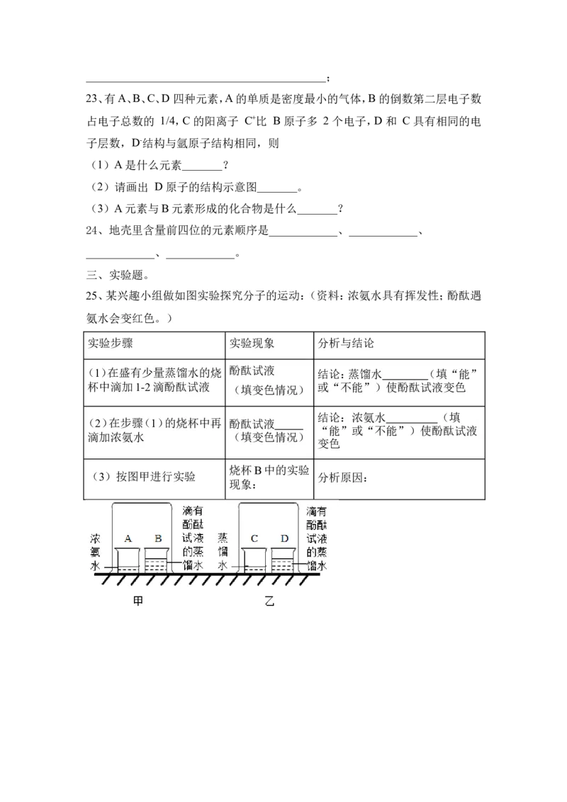 2022&mdash;2023学年化学人教九年级上册第3单元物质构成的奥秘基础练习题含答案_1、初中学习资料_4-5、化学_4-5-5、初三化学上册_人教化学九年级上单元试卷（040份）_单元测试第5套
