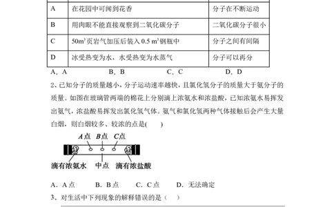 2022&mdash;2023学年化学人教九年级上册第3单元物质构成的奥秘基础练习题含答案_1、初中学习资料_4-5、化学_4-5-5、初三化学上册_人教化学九年级上单元试卷（040份）_单元测试第5套