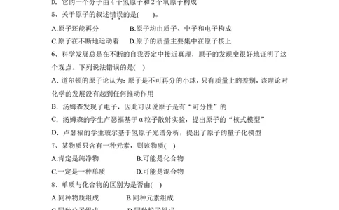 2022&mdash;2023学年化学人教九年级上册第3单元物质构成的奥秘基础练习题含答案_1、初中学习资料_4-5、化学_4-5-5、初三化学上册_人教化学九年级上单元试卷（040份）_单元测试第5套