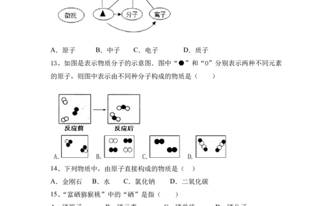 2022&mdash;2023学年化学人教九年级上册第3单元物质构成的奥秘基础练习题含答案_1、初中学习资料_4-5、化学_4-5-5、初三化学上册_人教化学九年级上单元试卷（040份）_单元测试第5套