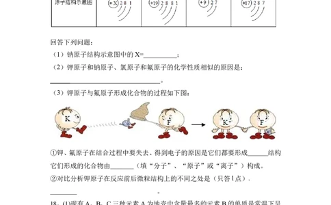 2022&mdash;2023学年化学人教九年级上册第3单元物质构成的奥秘基础练习题含答案_1、初中学习资料_4-5、化学_4-5-5、初三化学上册_人教化学九年级上单元试卷（040份）_单元测试第5套