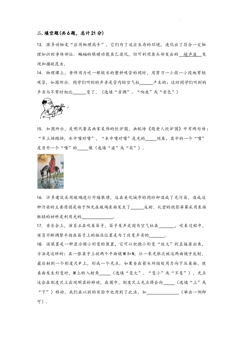 2022-2023学年人教版物理八年级上学期期中综合训练卷卷3_1、初中学习资料_4-4、物理_4-4-3、初二物理上册_人教版物理八年级上期中试卷（011份）