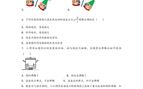 2022-2023学年人教版物理八年级上学期期中综合训练卷卷3_1、初中学习资料_4-4、物理_4-4-3、初二物理上册_人教版物理八年级上期中试卷（011份）