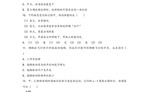 2022-2023学年人教版物理八年级上学期期中综合训练卷卷3_1、初中学习资料_4-4、物理_4-4-3、初二物理上册_人教版物理八年级上期中试卷（011份）