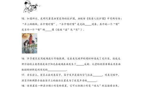 2022-2023学年人教版物理八年级上学期期中综合训练卷卷3_1、初中学习资料_4-4、物理_4-4-3、初二物理上册_人教版物理八年级上期中试卷（011份）