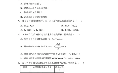 2022年山东省济宁市中考化学真题_1、初中学习资料_2024秋改版_九上化学课件最新版_化学中考真题卷（2019-2023）_2022中考化学_山东