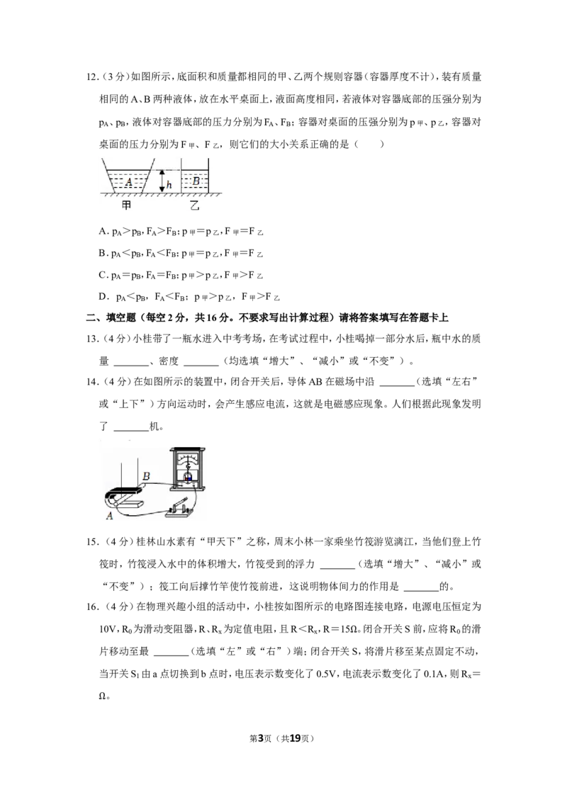 2022年广西桂林市中考物理试卷_1、初中学习资料_2024秋改版_八上物理课件最新版_物理中考真题卷（2019-2023）_2022中考物理试卷_广西