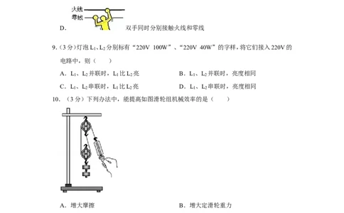 2022年广西桂林市中考物理试卷_1、初中学习资料_2024秋改版_八上物理课件最新版_物理中考真题卷（2019-2023）_2022中考物理试卷_广西