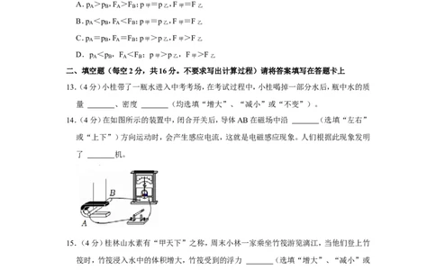 2022年广西桂林市中考物理试卷_1、初中学习资料_2024秋改版_八上物理课件最新版_物理中考真题卷（2019-2023）_2022中考物理试卷_广西