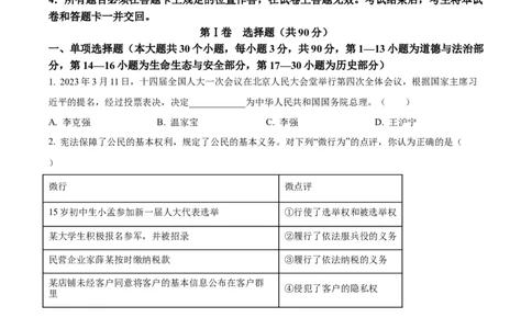 2023年四川省巴中市中考道德与法治真题（原卷版）_1、初中学习资料_2024秋改版_七上最新版道德课件_中考真题_四川
