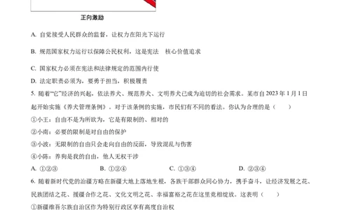 2023年四川省巴中市中考道德与法治真题（原卷版）_1、初中学习资料_2024秋改版_七上最新版道德课件_中考真题_四川