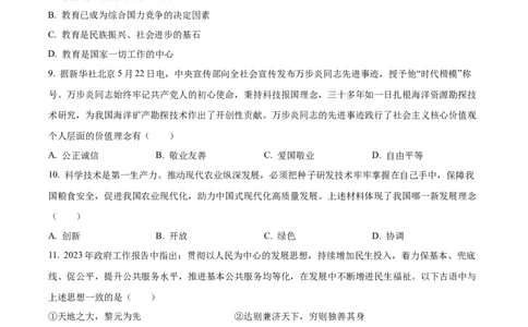 2023年四川省巴中市中考道德与法治真题（原卷版）_1、初中学习资料_2024秋改版_七上最新版道德课件_中考真题_四川