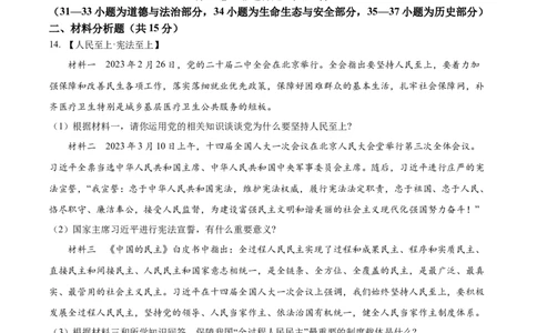 2023年四川省巴中市中考道德与法治真题（原卷版）_1、初中学习资料_2024秋改版_七上最新版道德课件_中考真题_四川