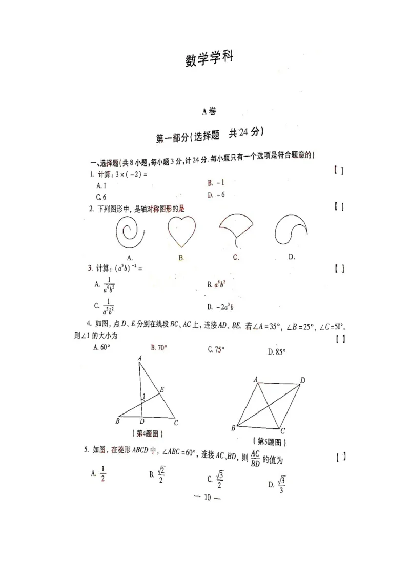 2021年陕西省学业初中考试数学试（图片）卷_1、初中学习资料_2024秋改版_七上数学最新版课件_北师大版七上课课件_数学中考真题卷（2019-2023）_2021年中考数学试卷_陕西