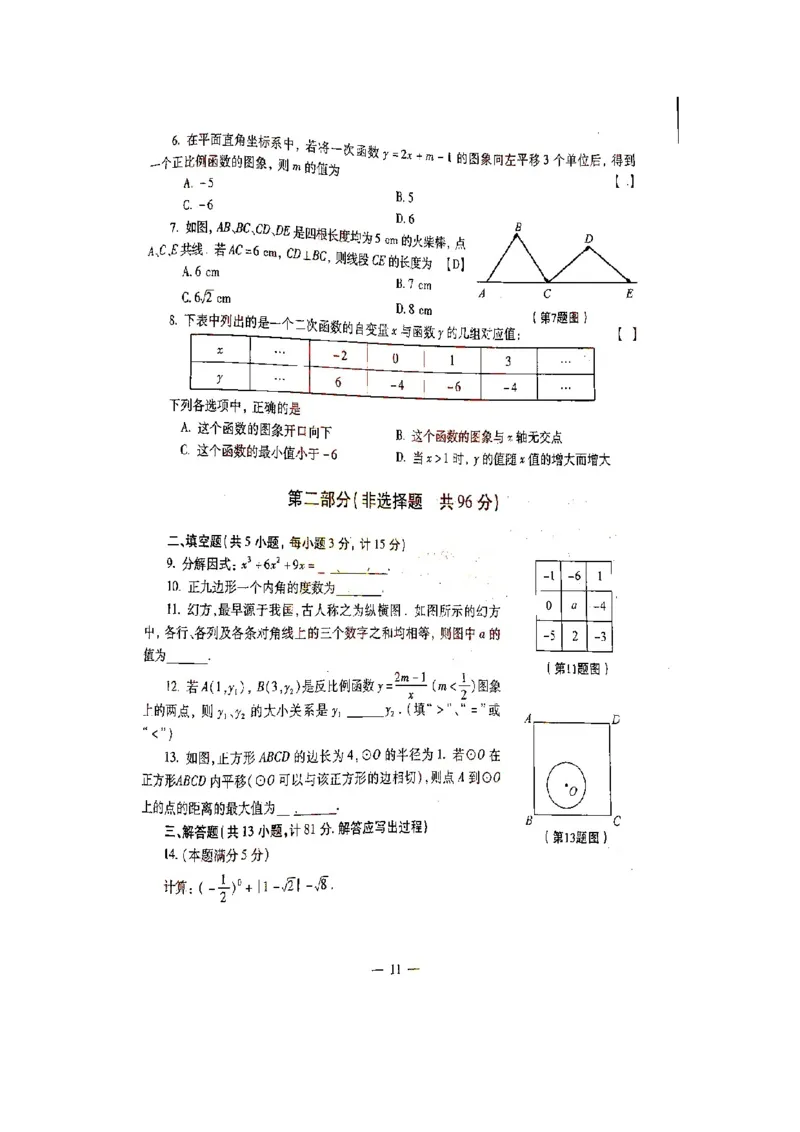 2021年陕西省学业初中考试数学试（图片）卷_1、初中学习资料_2024秋改版_七上数学最新版课件_北师大版七上课课件_数学中考真题卷（2019-2023）_2021年中考数学试卷_陕西
