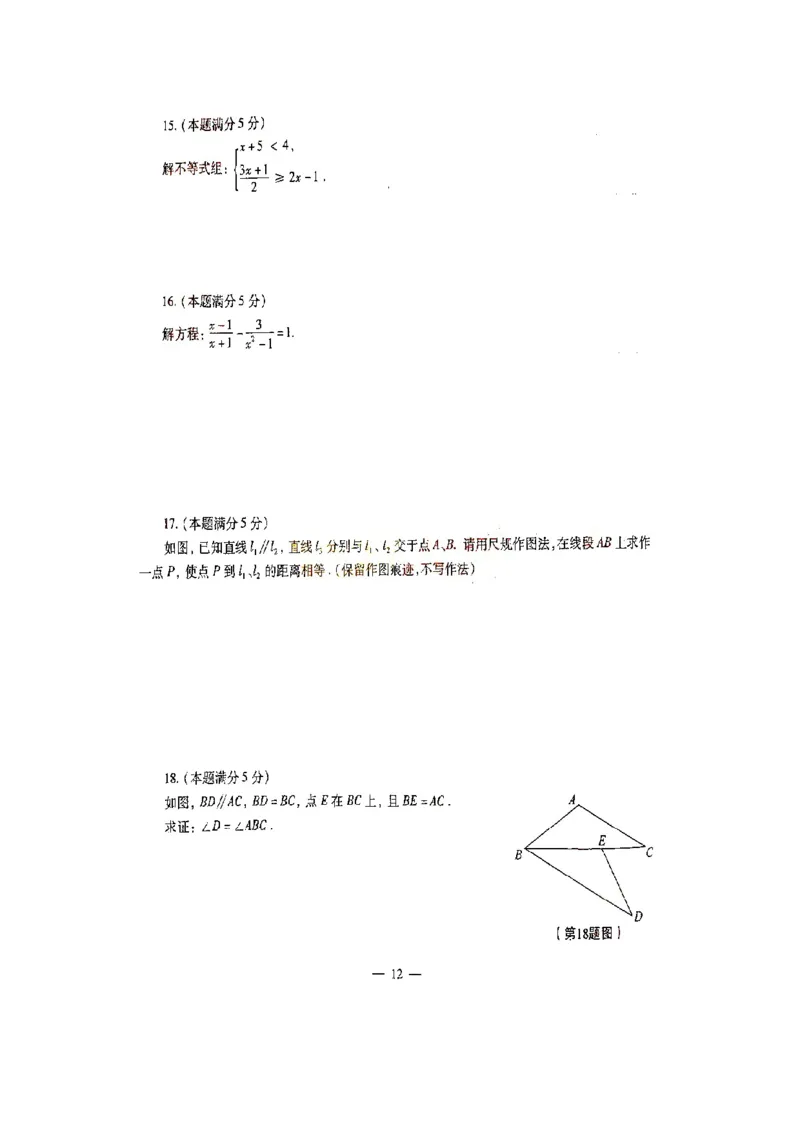 2021年陕西省学业初中考试数学试（图片）卷_1、初中学习资料_2024秋改版_七上数学最新版课件_北师大版七上课课件_数学中考真题卷（2019-2023）_2021年中考数学试卷_陕西