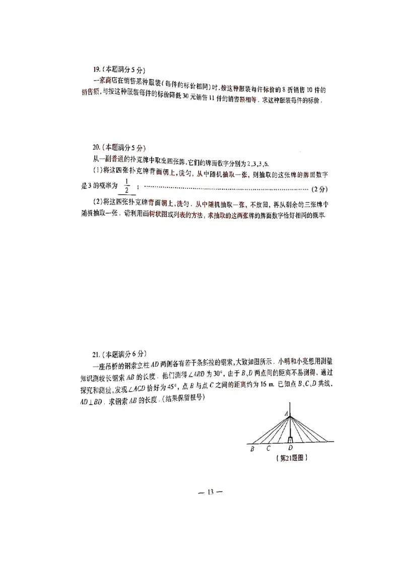 2021年陕西省学业初中考试数学试（图片）卷_1、初中学习资料_2024秋改版_七上数学最新版课件_北师大版七上课课件_数学中考真题卷（2019-2023）_2021年中考数学试卷_陕西